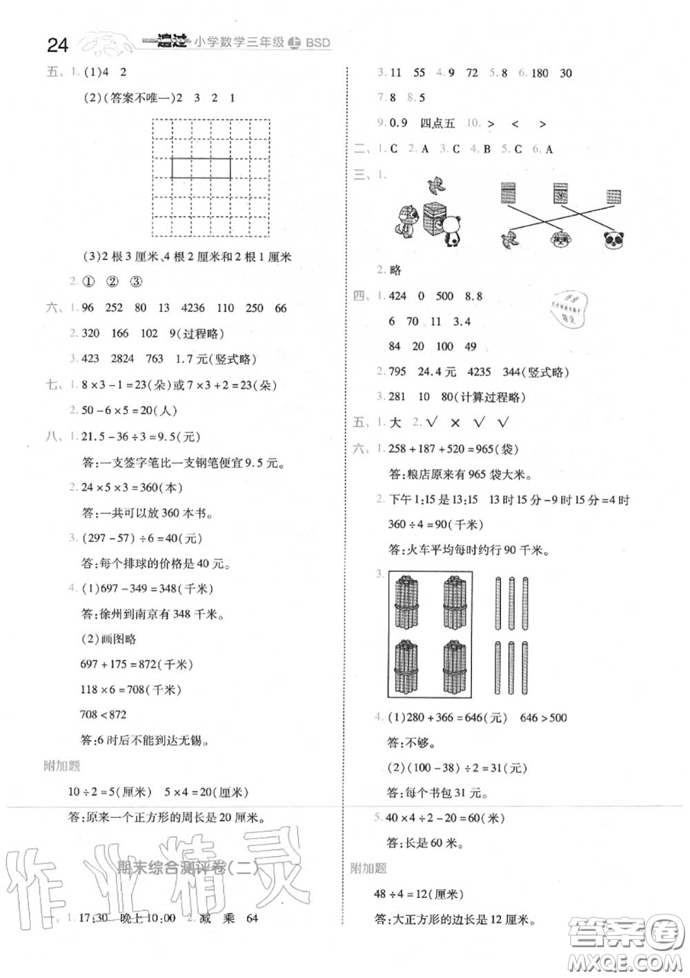 天星教育2020年秋一遍過(guò)小學(xué)數(shù)學(xué)三年級(jí)上冊(cè)北師版答案