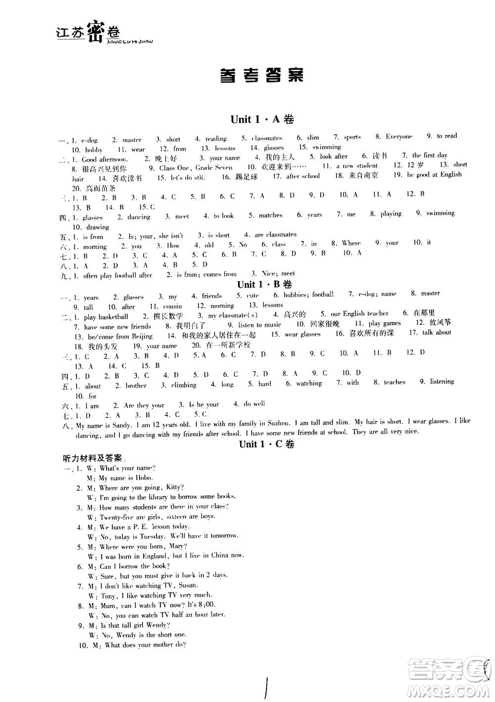 東南大學(xué)出版社2020年江蘇密卷英語七年級(jí)上冊(cè)新課標(biāo)江蘇版參考答案