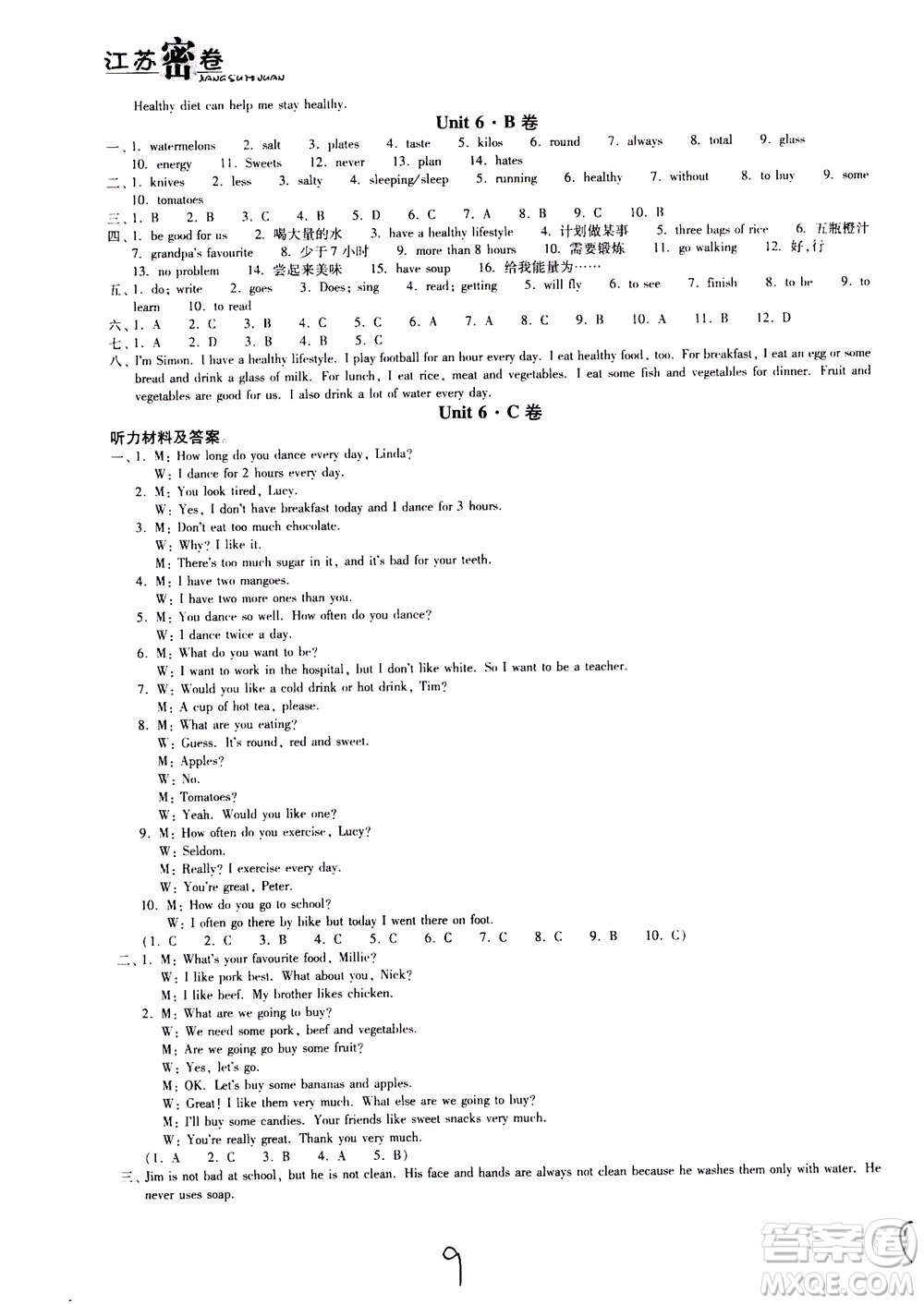 東南大學(xué)出版社2020年江蘇密卷英語七年級(jí)上冊(cè)新課標(biāo)江蘇版參考答案