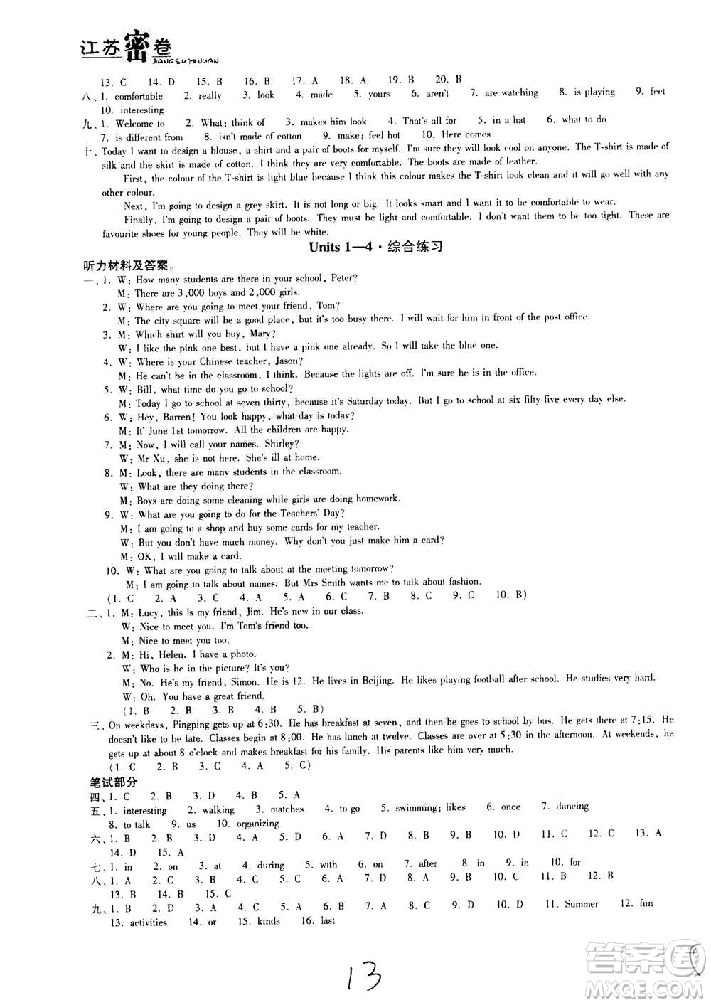 東南大學(xué)出版社2020年江蘇密卷英語七年級(jí)上冊(cè)新課標(biāo)江蘇版參考答案