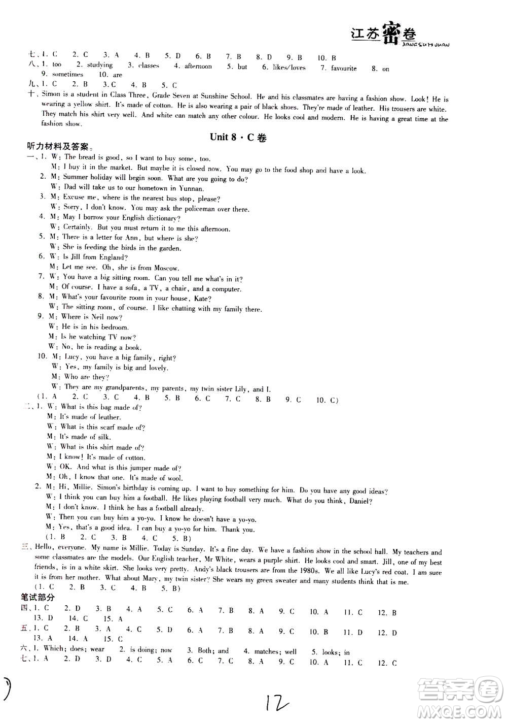 東南大學(xué)出版社2020年江蘇密卷英語七年級(jí)上冊(cè)新課標(biāo)江蘇版參考答案