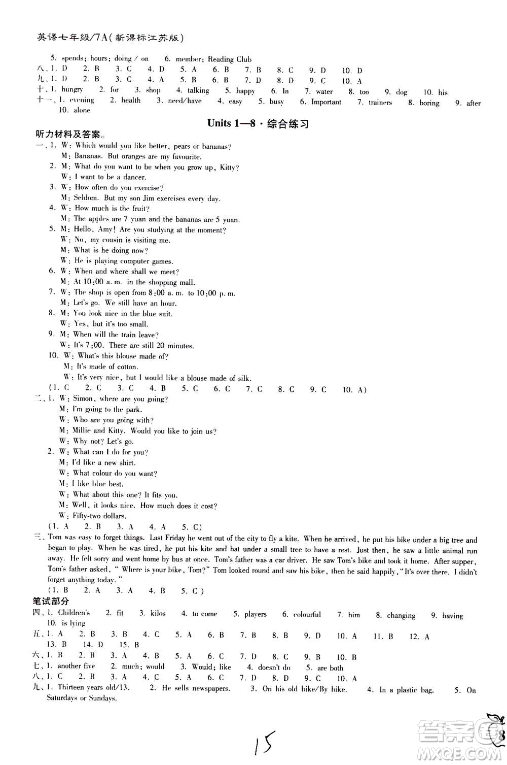 東南大學(xué)出版社2020年江蘇密卷英語七年級(jí)上冊(cè)新課標(biāo)江蘇版參考答案