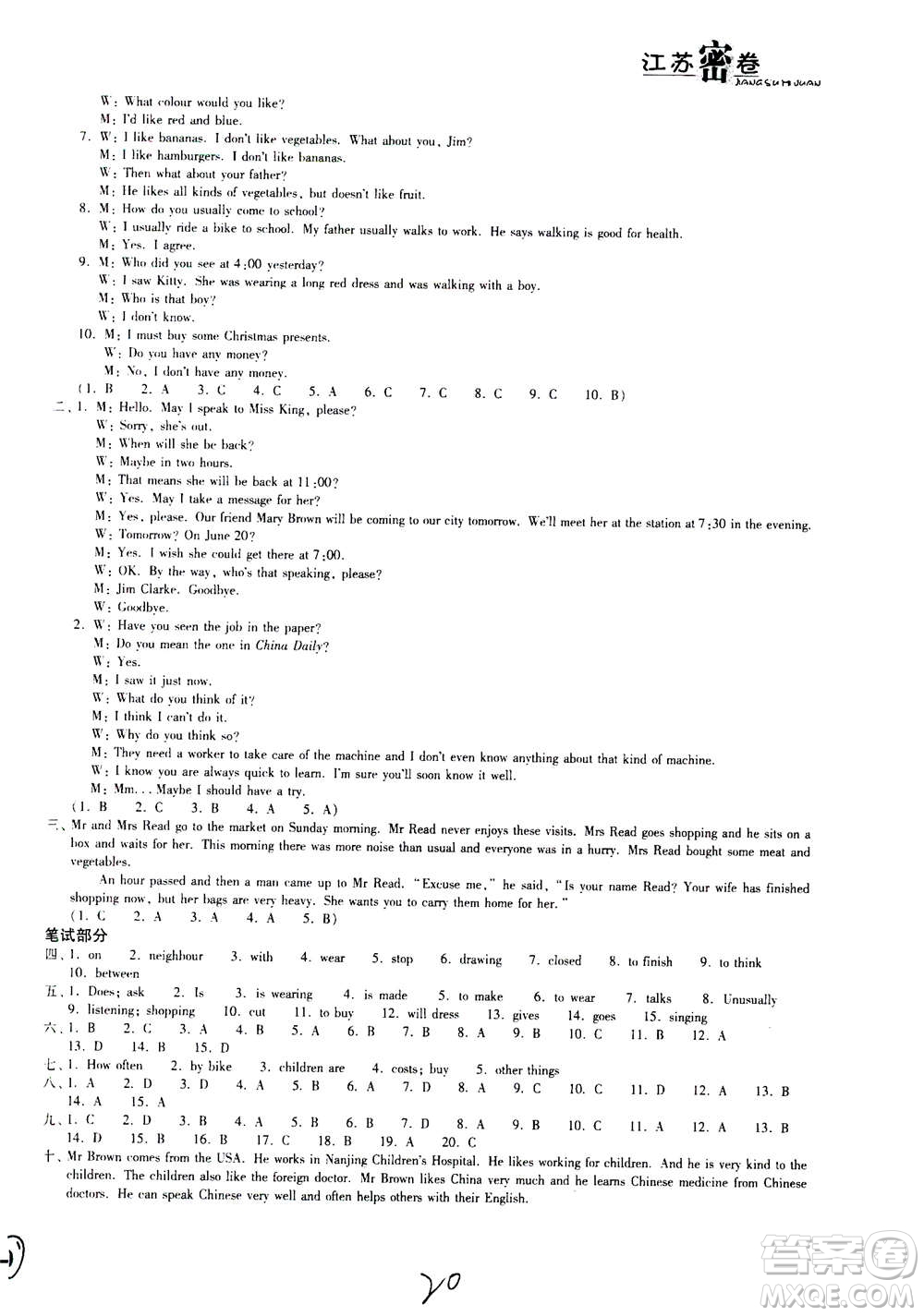 東南大學(xué)出版社2020年江蘇密卷英語七年級(jí)上冊(cè)新課標(biāo)江蘇版參考答案