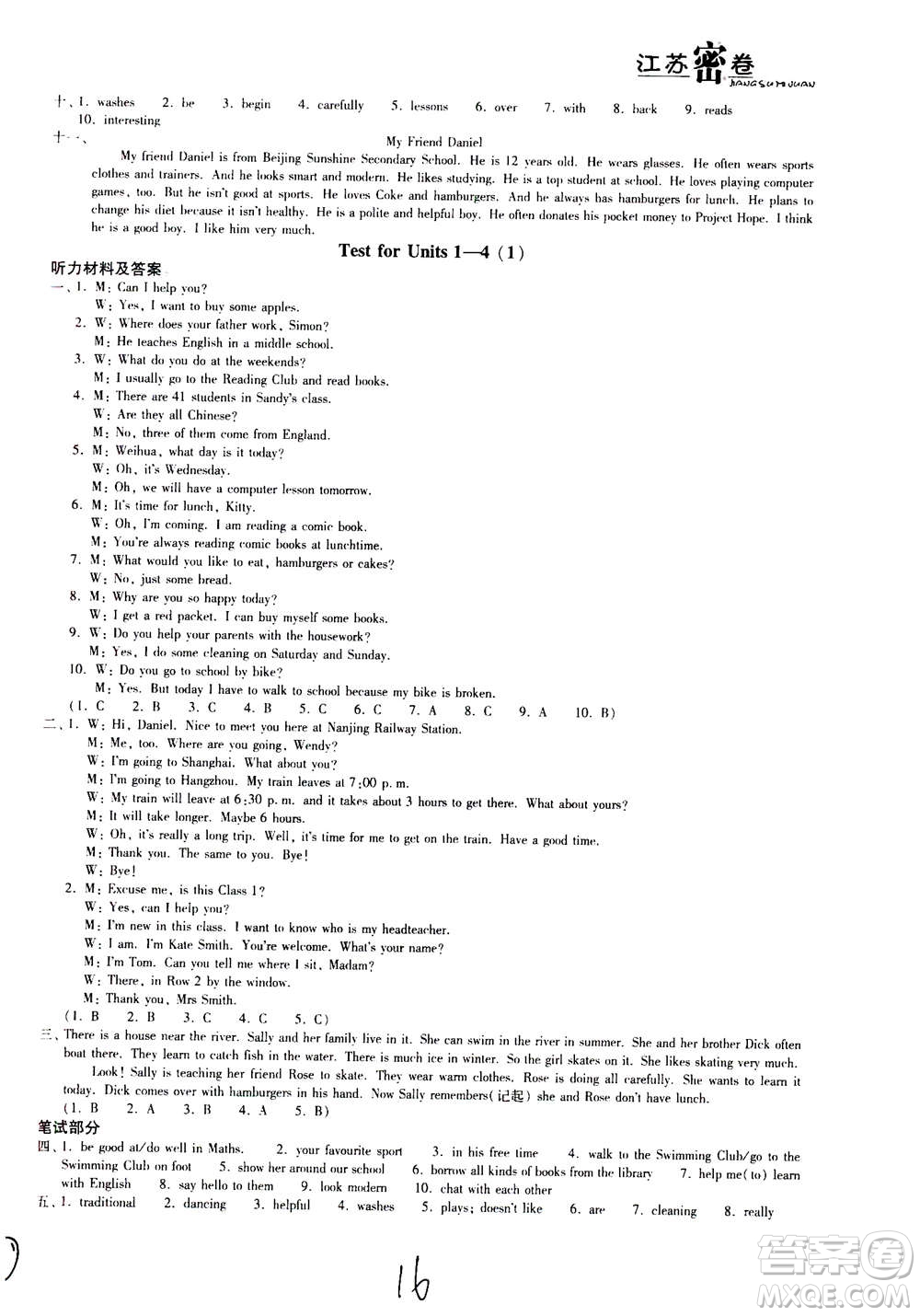 東南大學(xué)出版社2020年江蘇密卷英語七年級(jí)上冊(cè)新課標(biāo)江蘇版參考答案