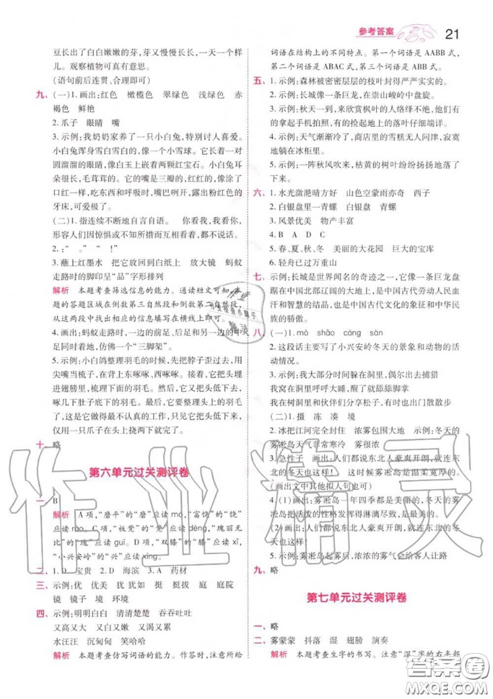 天星教育2020年秋一遍過小學(xué)語文三年級上冊人教版答案