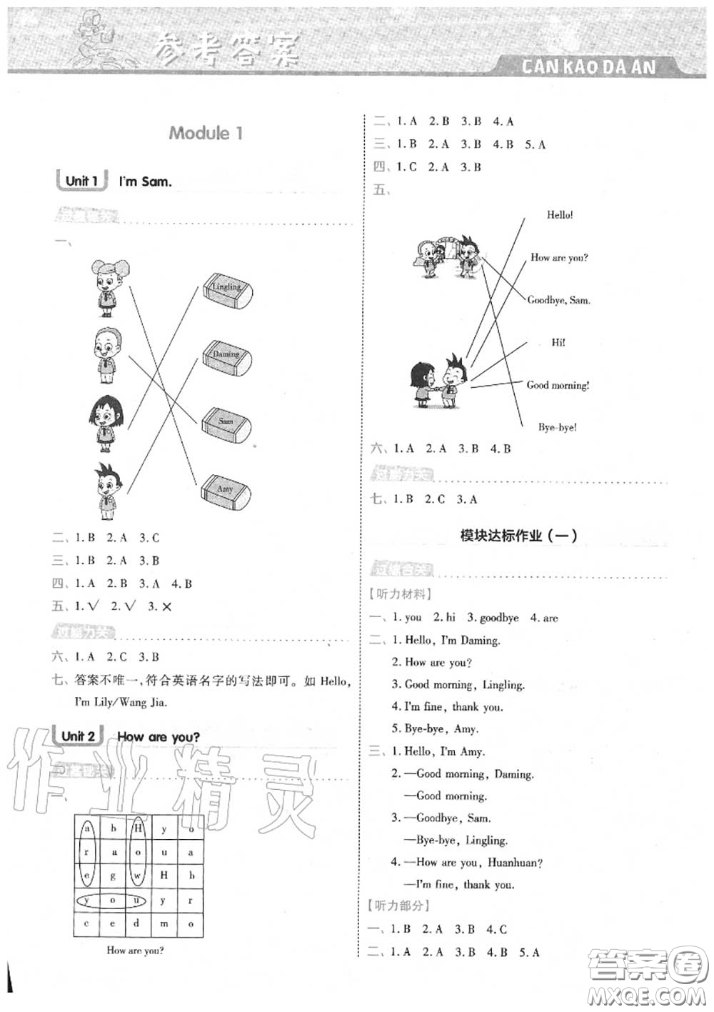 天星教育2020年秋一遍過(guò)小學(xué)英語(yǔ)三年級(jí)上冊(cè)外研版答案