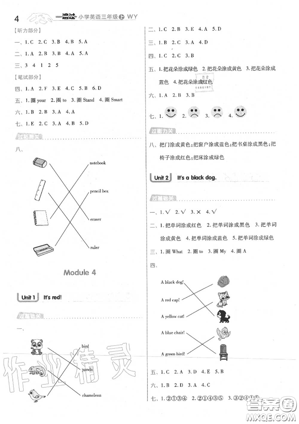 天星教育2020年秋一遍過(guò)小學(xué)英語(yǔ)三年級(jí)上冊(cè)外研版答案