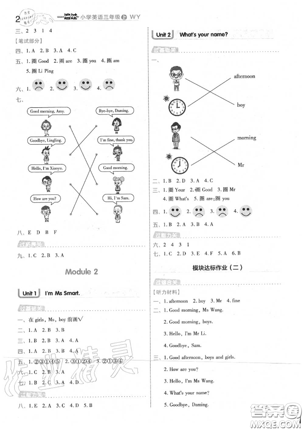 天星教育2020年秋一遍過(guò)小學(xué)英語(yǔ)三年級(jí)上冊(cè)外研版答案