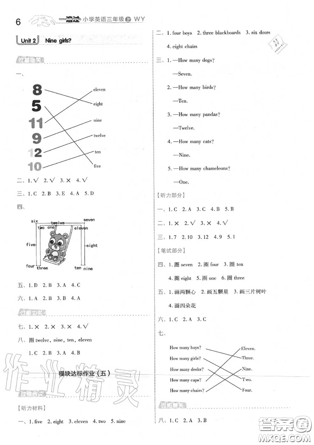 天星教育2020年秋一遍過(guò)小學(xué)英語(yǔ)三年級(jí)上冊(cè)外研版答案