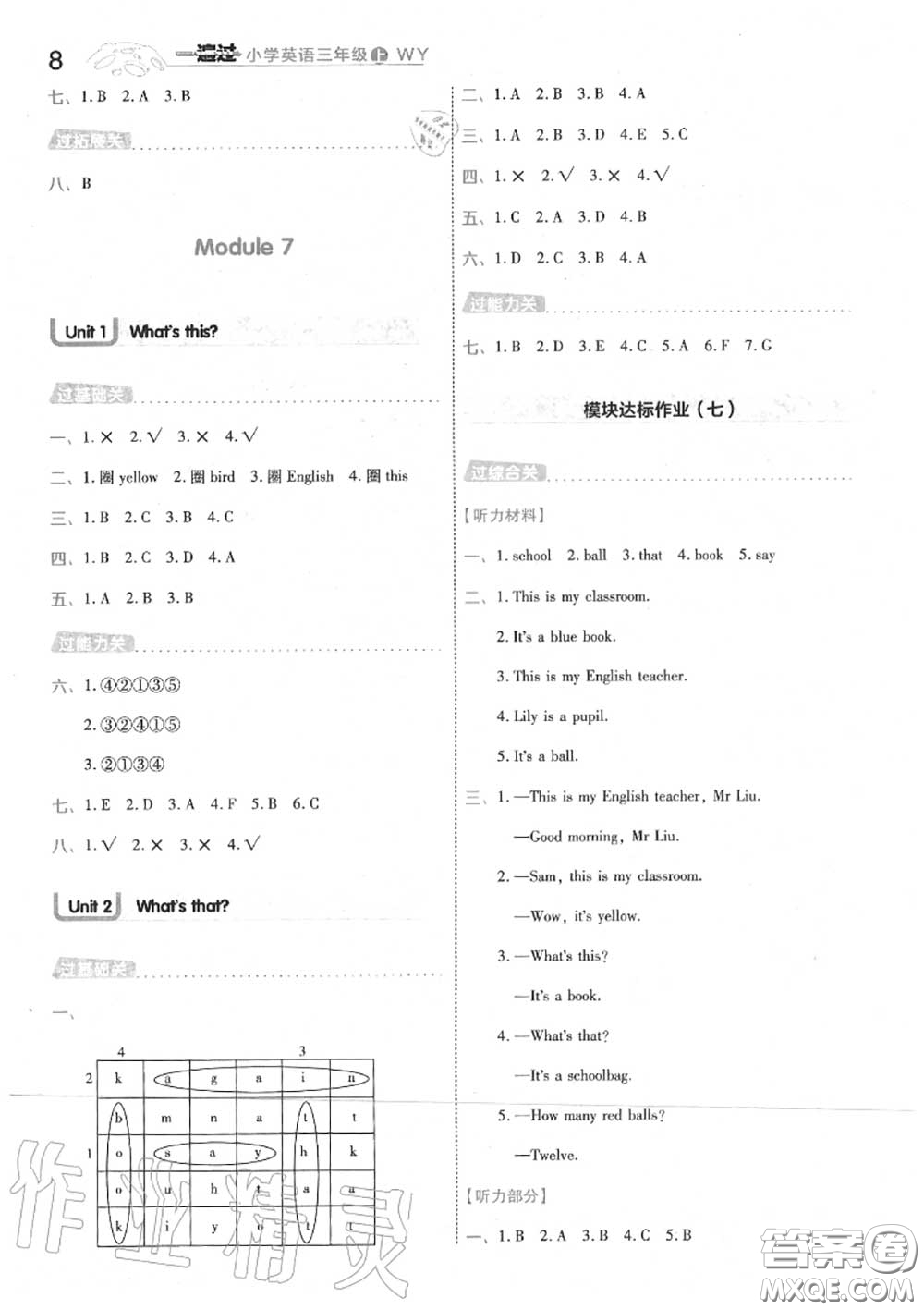 天星教育2020年秋一遍過(guò)小學(xué)英語(yǔ)三年級(jí)上冊(cè)外研版答案