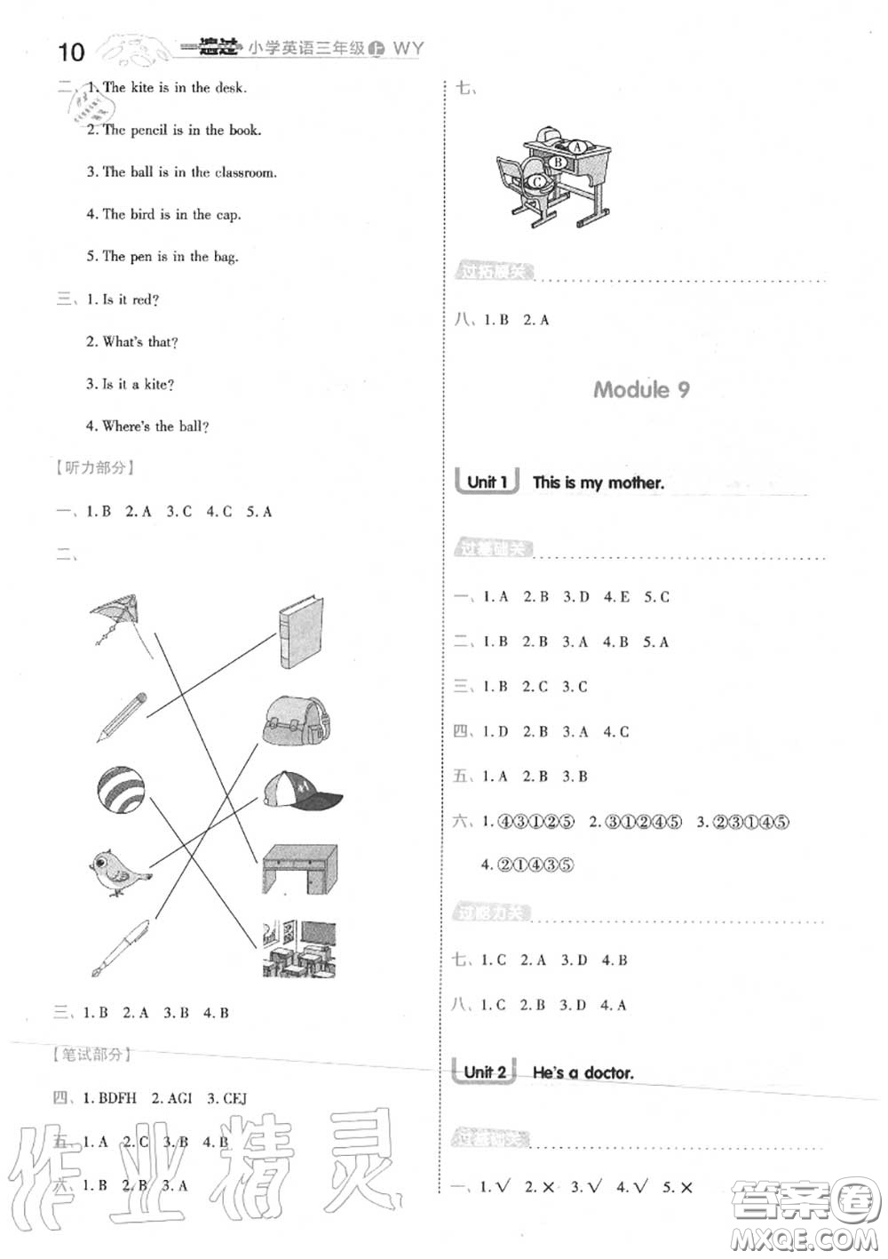 天星教育2020年秋一遍過(guò)小學(xué)英語(yǔ)三年級(jí)上冊(cè)外研版答案