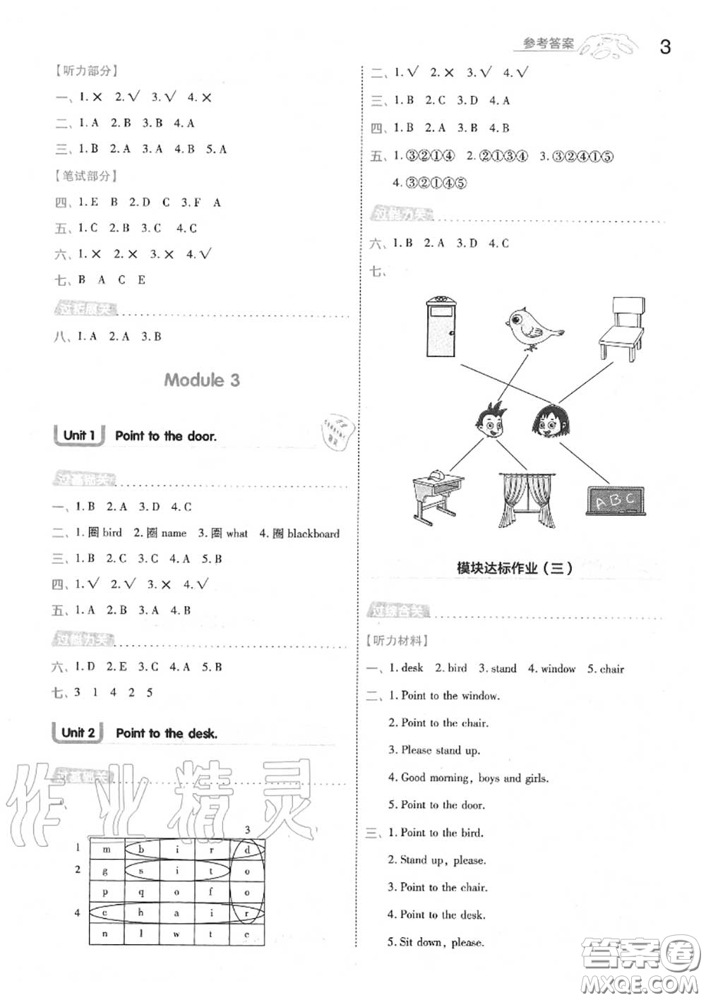 天星教育2020年秋一遍過(guò)小學(xué)英語(yǔ)三年級(jí)上冊(cè)外研版答案