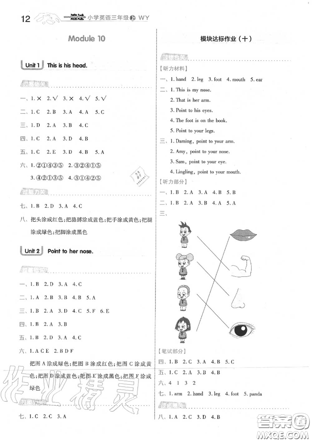 天星教育2020年秋一遍過(guò)小學(xué)英語(yǔ)三年級(jí)上冊(cè)外研版答案