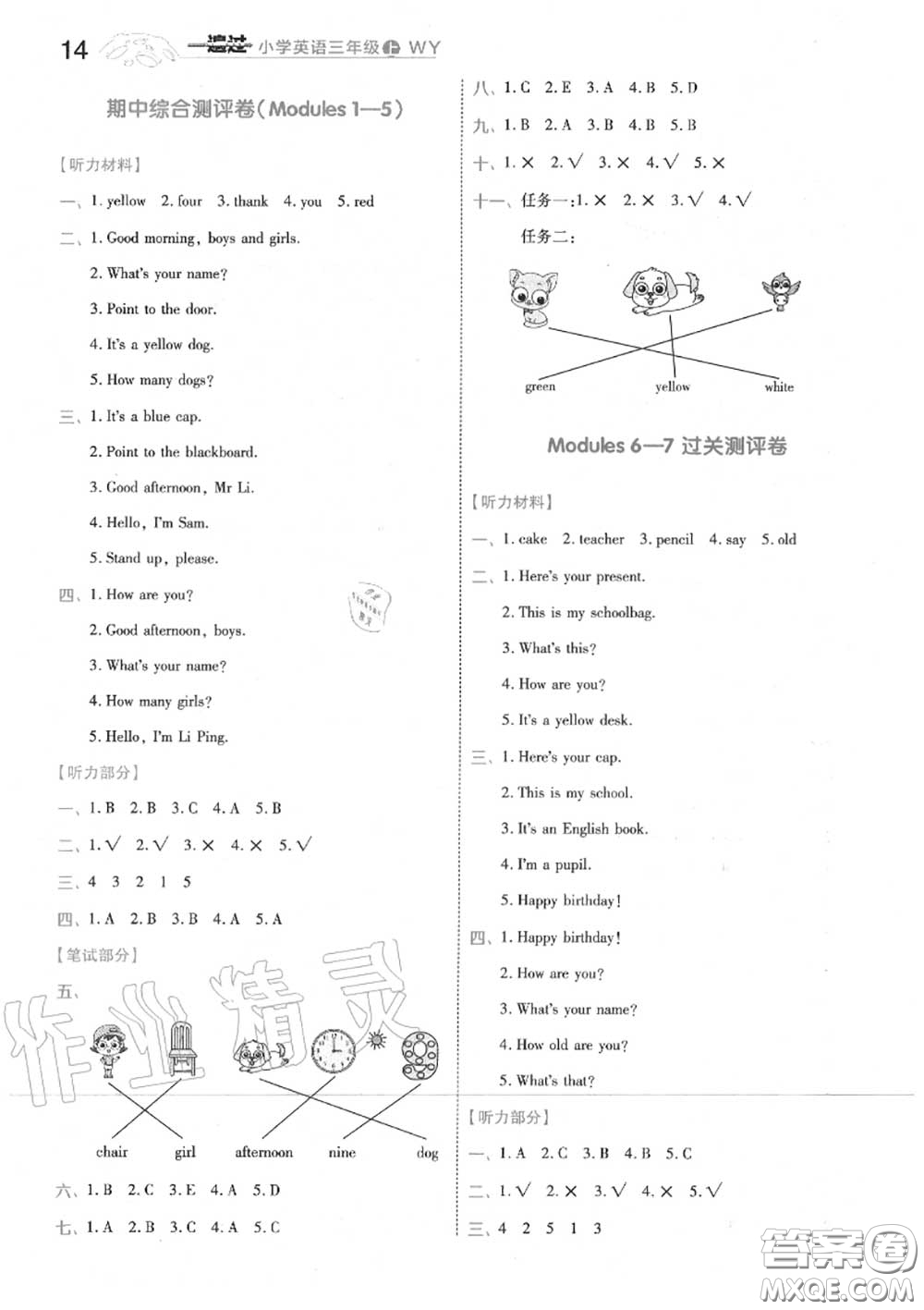天星教育2020年秋一遍過(guò)小學(xué)英語(yǔ)三年級(jí)上冊(cè)外研版答案