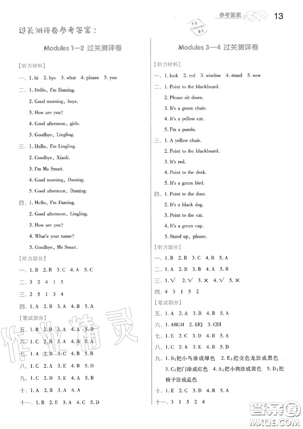 天星教育2020年秋一遍過(guò)小學(xué)英語(yǔ)三年級(jí)上冊(cè)外研版答案