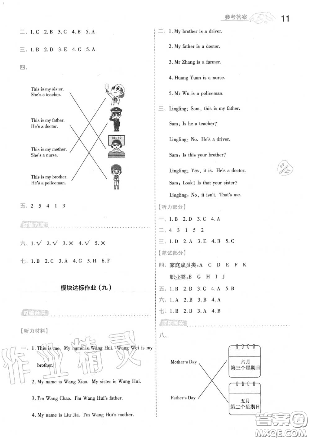 天星教育2020年秋一遍過(guò)小學(xué)英語(yǔ)三年級(jí)上冊(cè)外研版答案