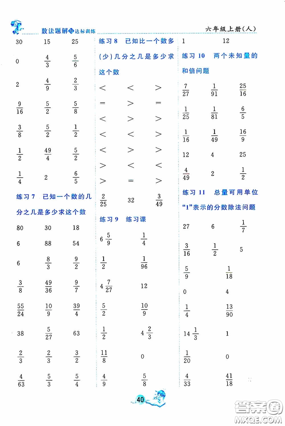 2020數(shù)法題解與達標訓練口算天天練六年級上冊人教課標版答案