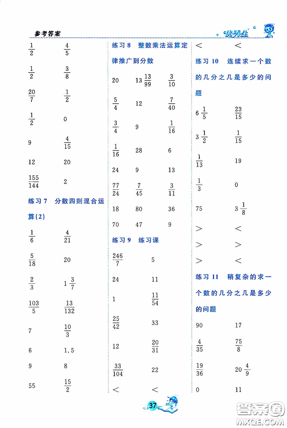 2020數(shù)法題解與達標訓練口算天天練六年級上冊人教課標版答案