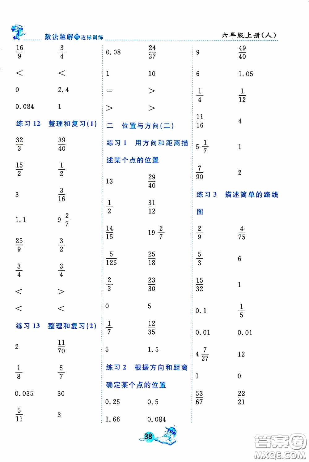 2020數(shù)法題解與達標訓練口算天天練六年級上冊人教課標版答案