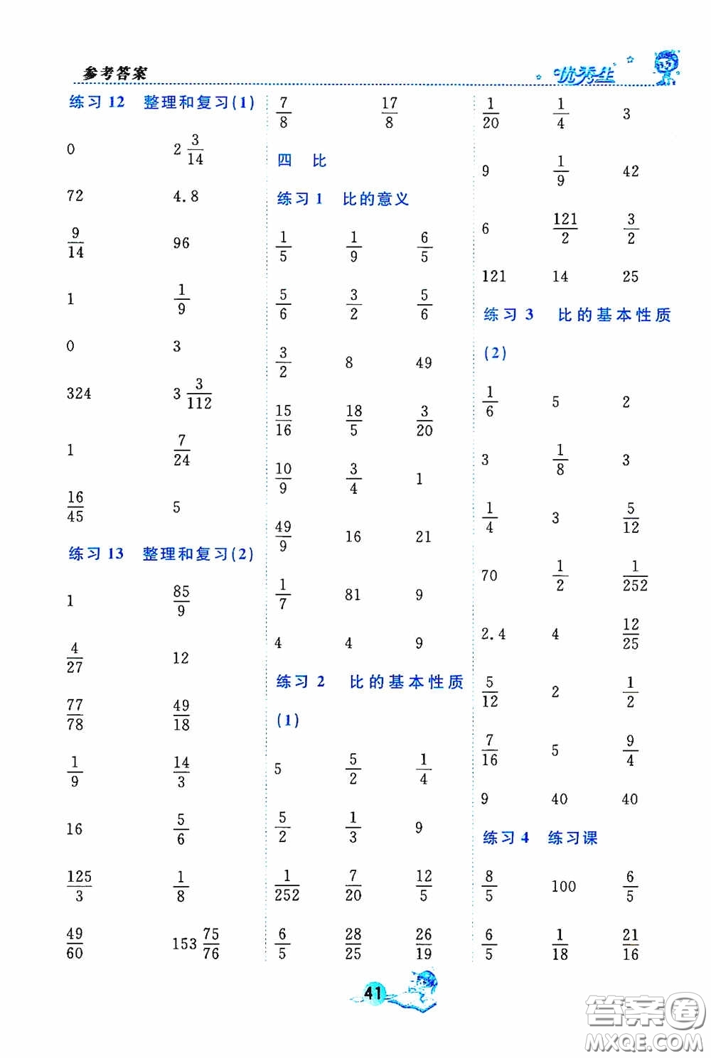 2020數(shù)法題解與達標訓練口算天天練六年級上冊人教課標版答案