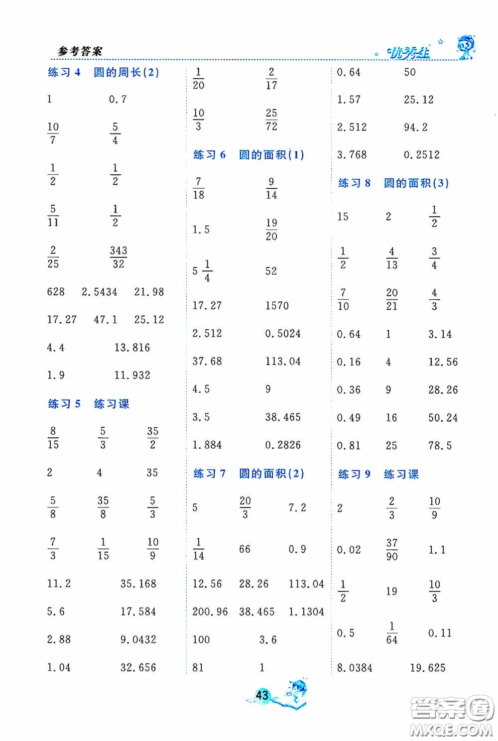 2020數(shù)法題解與達標訓練口算天天練六年級上冊人教課標版答案