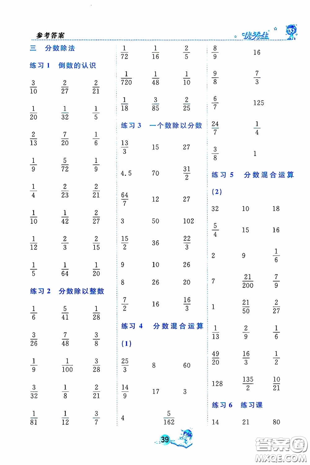 2020數(shù)法題解與達標訓練口算天天練六年級上冊人教課標版答案