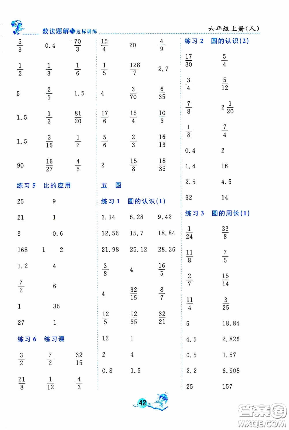 2020數(shù)法題解與達標訓練口算天天練六年級上冊人教課標版答案