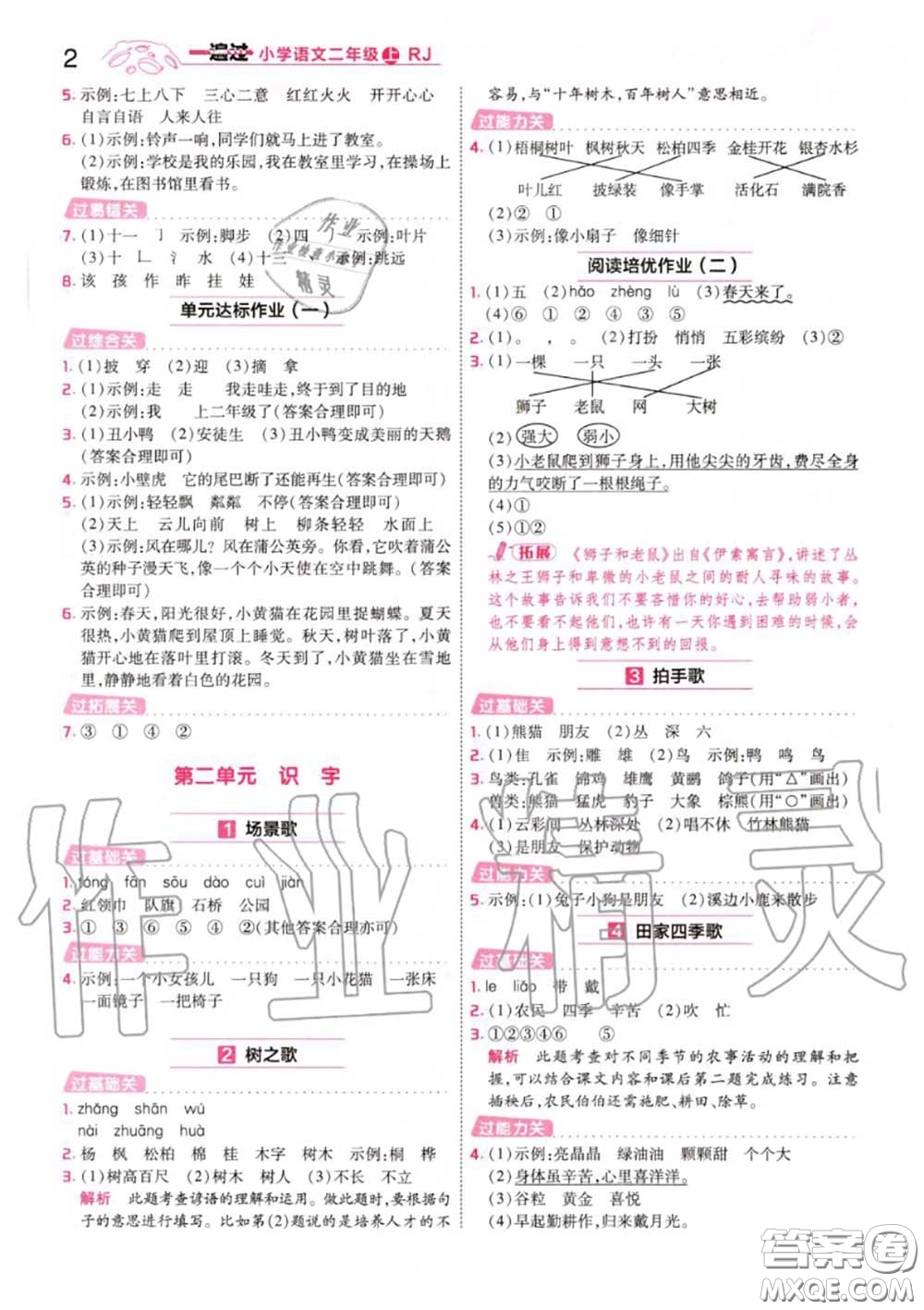 天星教育2020年秋一遍過小學語文二年級上冊人教版答案