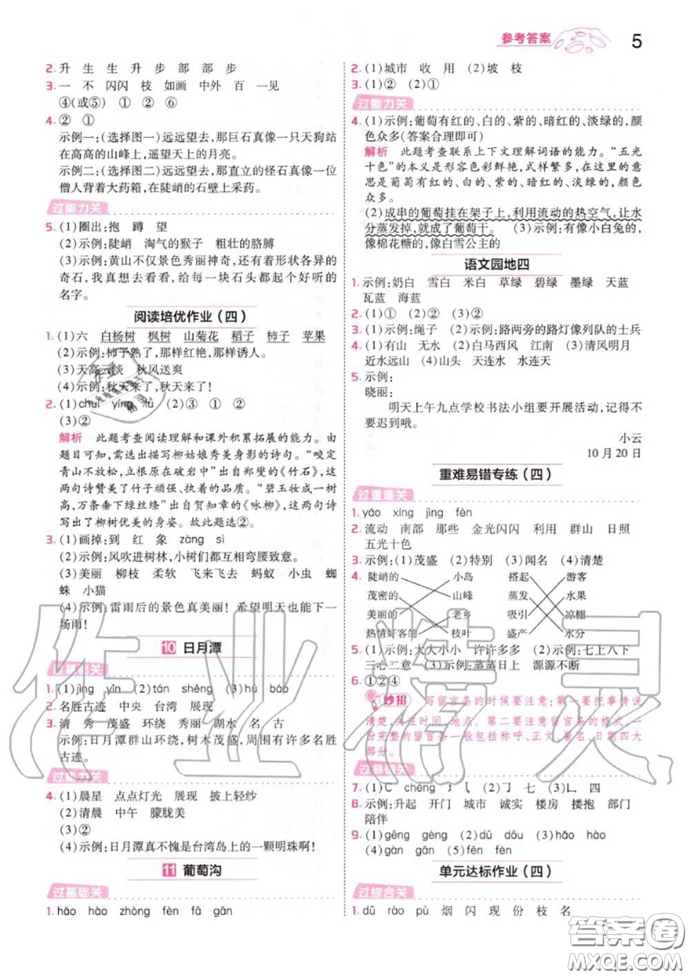 天星教育2020年秋一遍過小學語文二年級上冊人教版答案