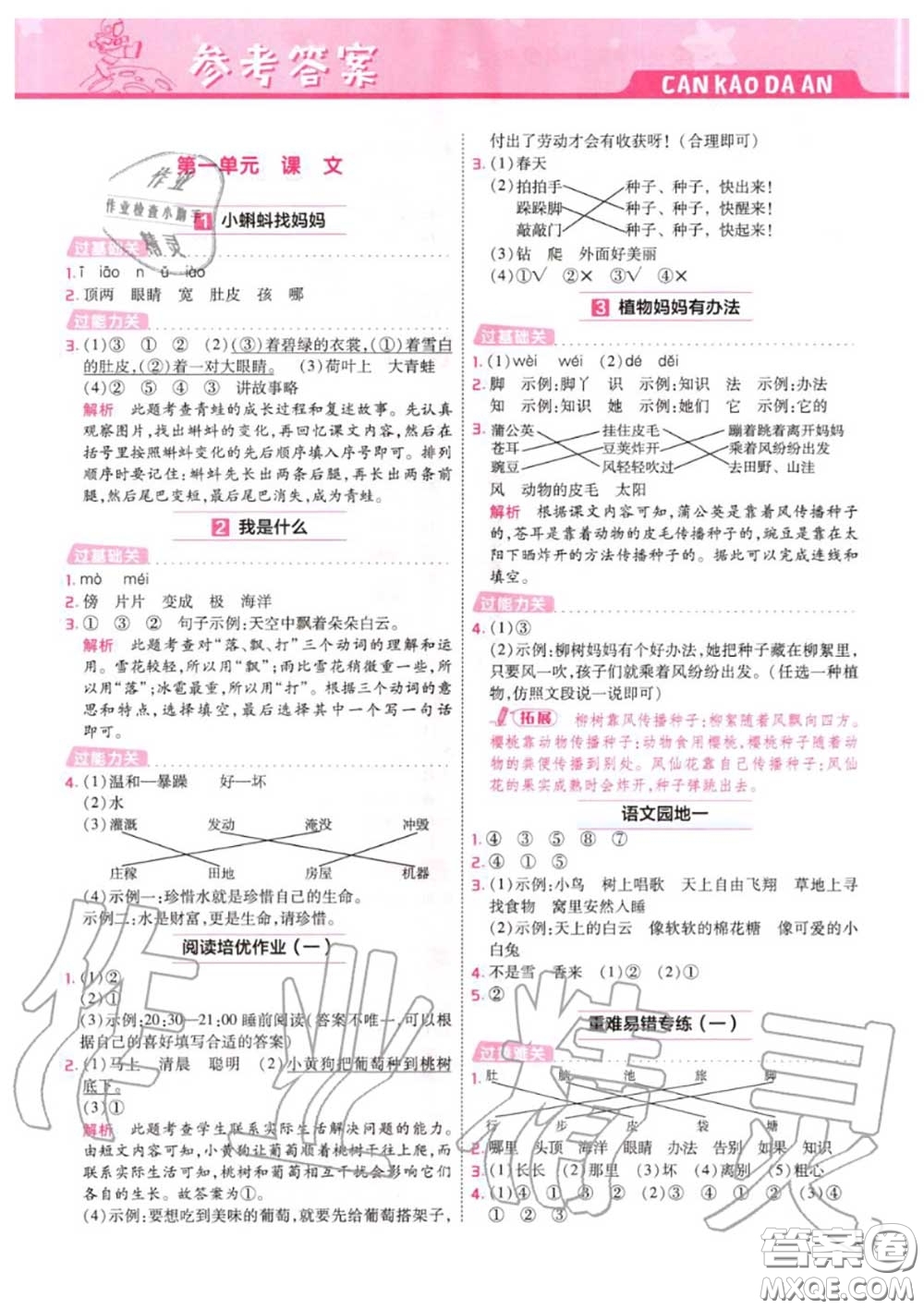 天星教育2020年秋一遍過小學語文二年級上冊人教版答案