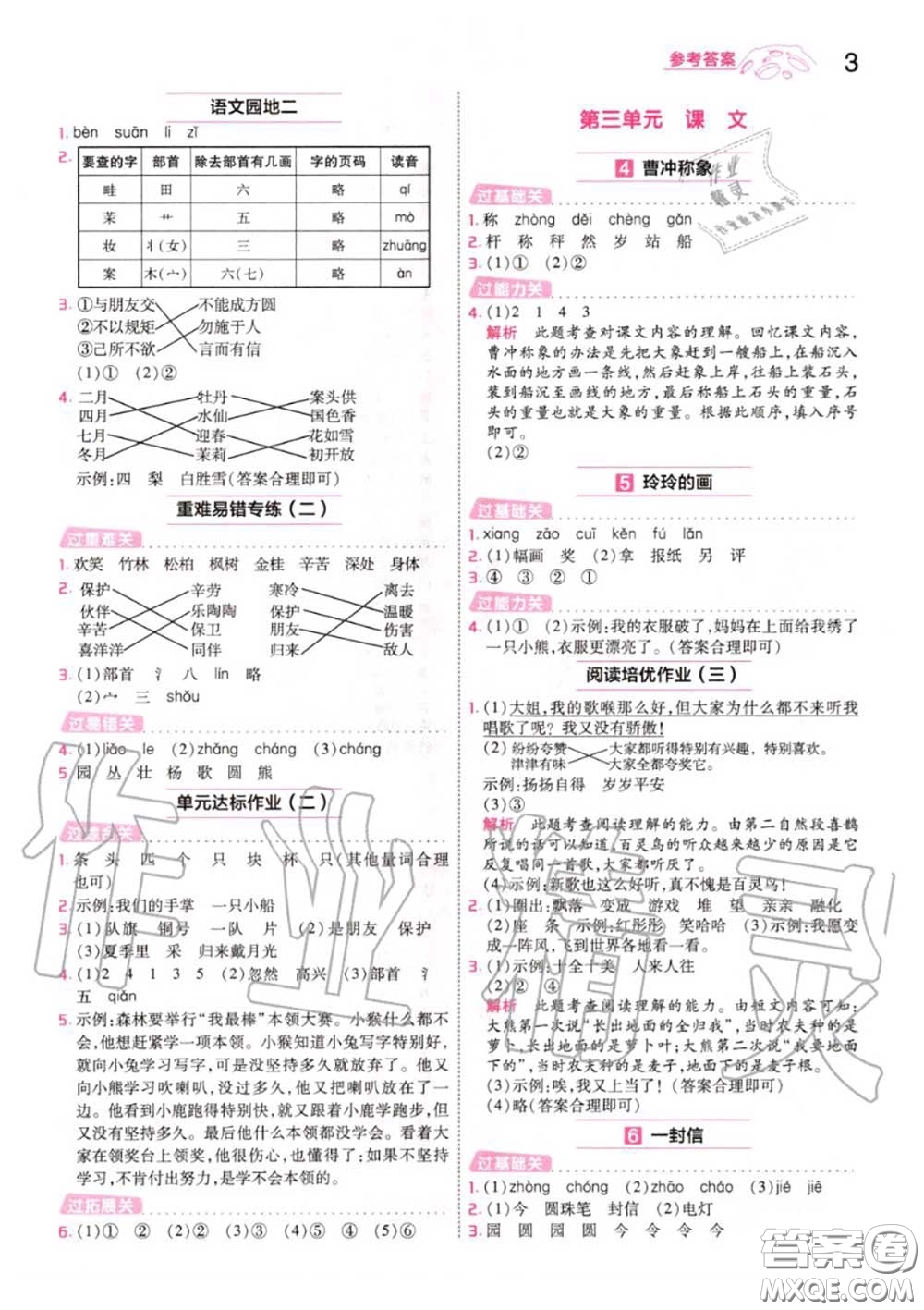 天星教育2020年秋一遍過小學語文二年級上冊人教版答案