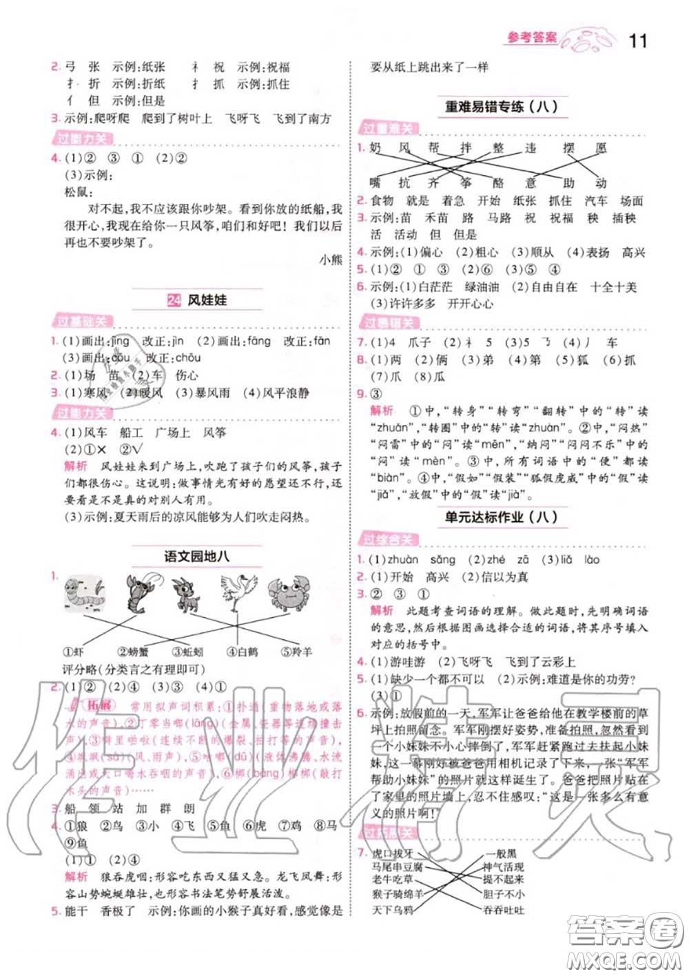 天星教育2020年秋一遍過小學語文二年級上冊人教版答案