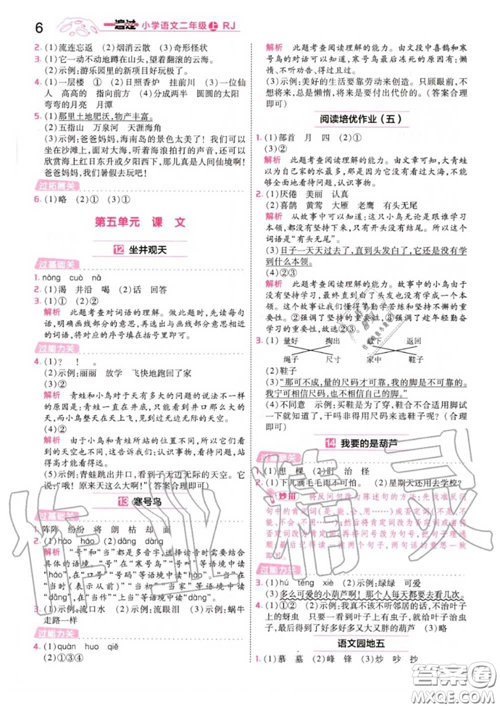 天星教育2020年秋一遍過小學語文二年級上冊人教版答案