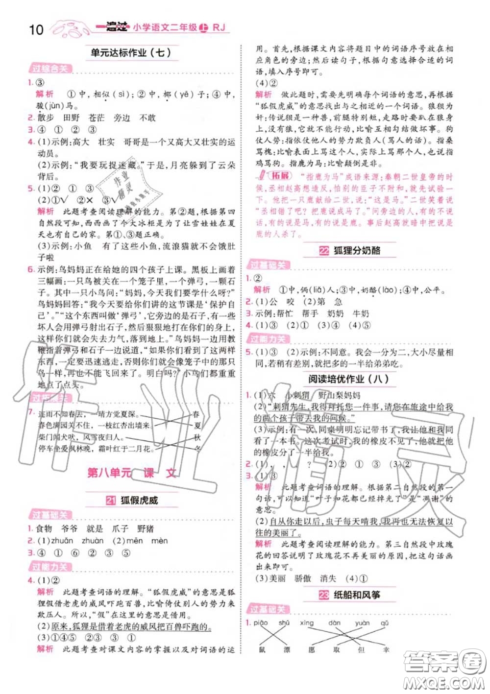 天星教育2020年秋一遍過小學語文二年級上冊人教版答案