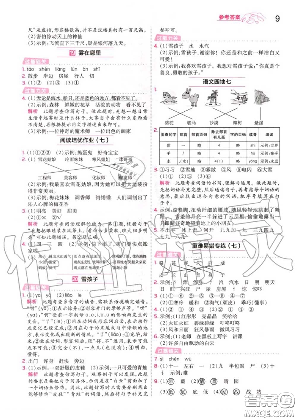 天星教育2020年秋一遍過小學語文二年級上冊人教版答案