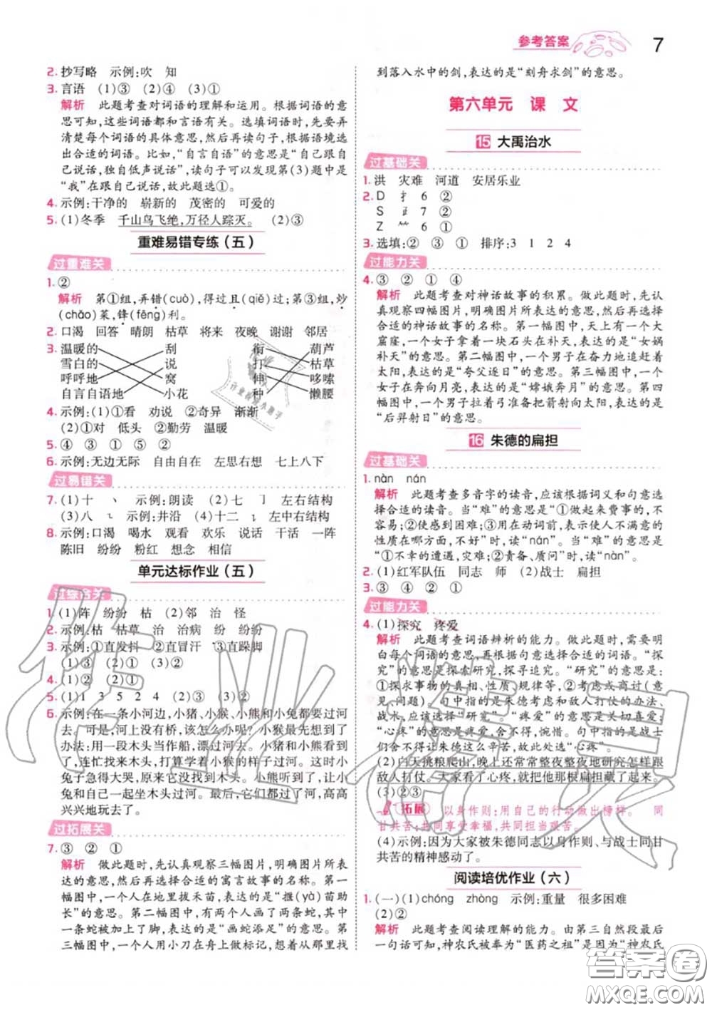天星教育2020年秋一遍過小學語文二年級上冊人教版答案