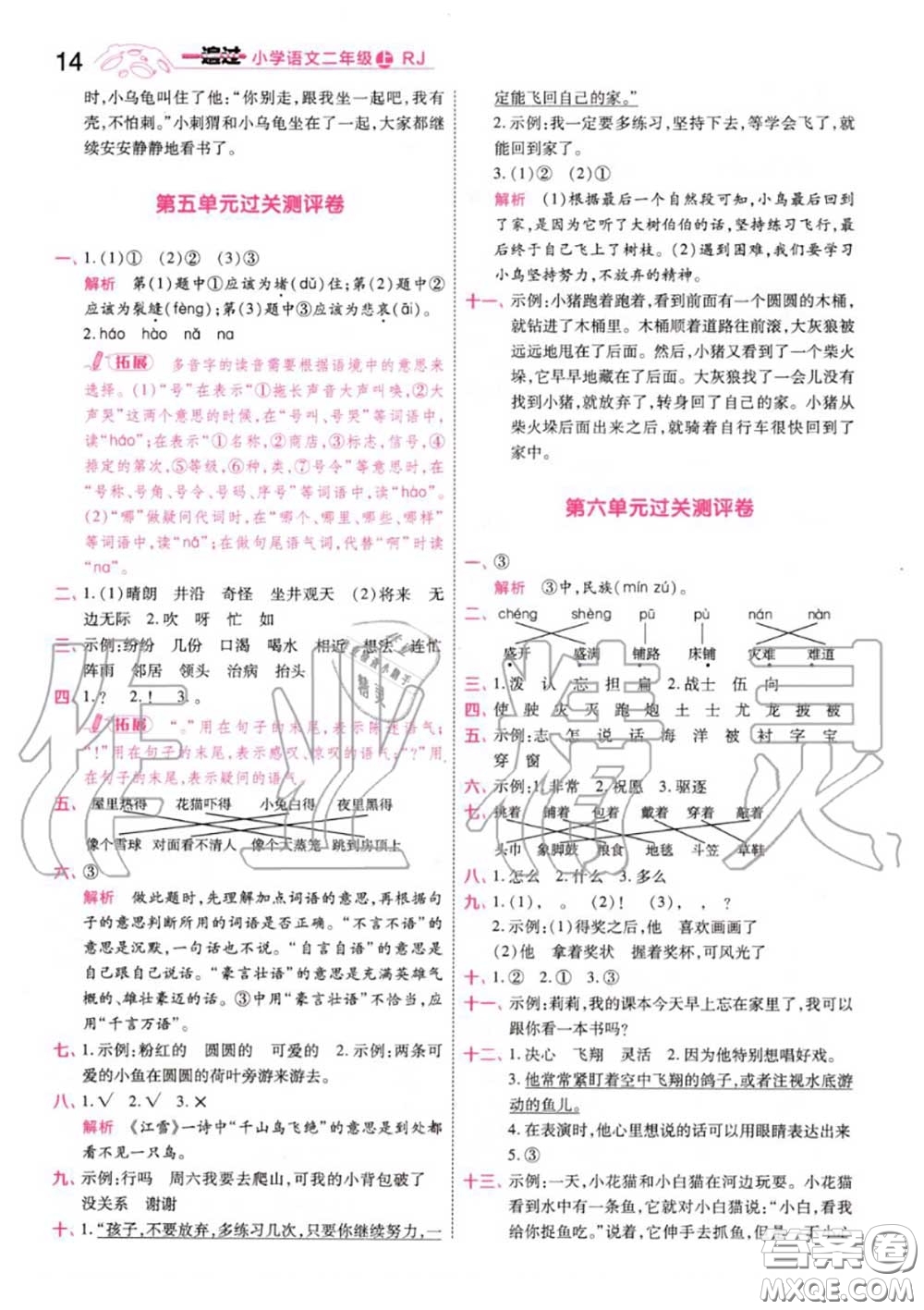 天星教育2020年秋一遍過小學語文二年級上冊人教版答案