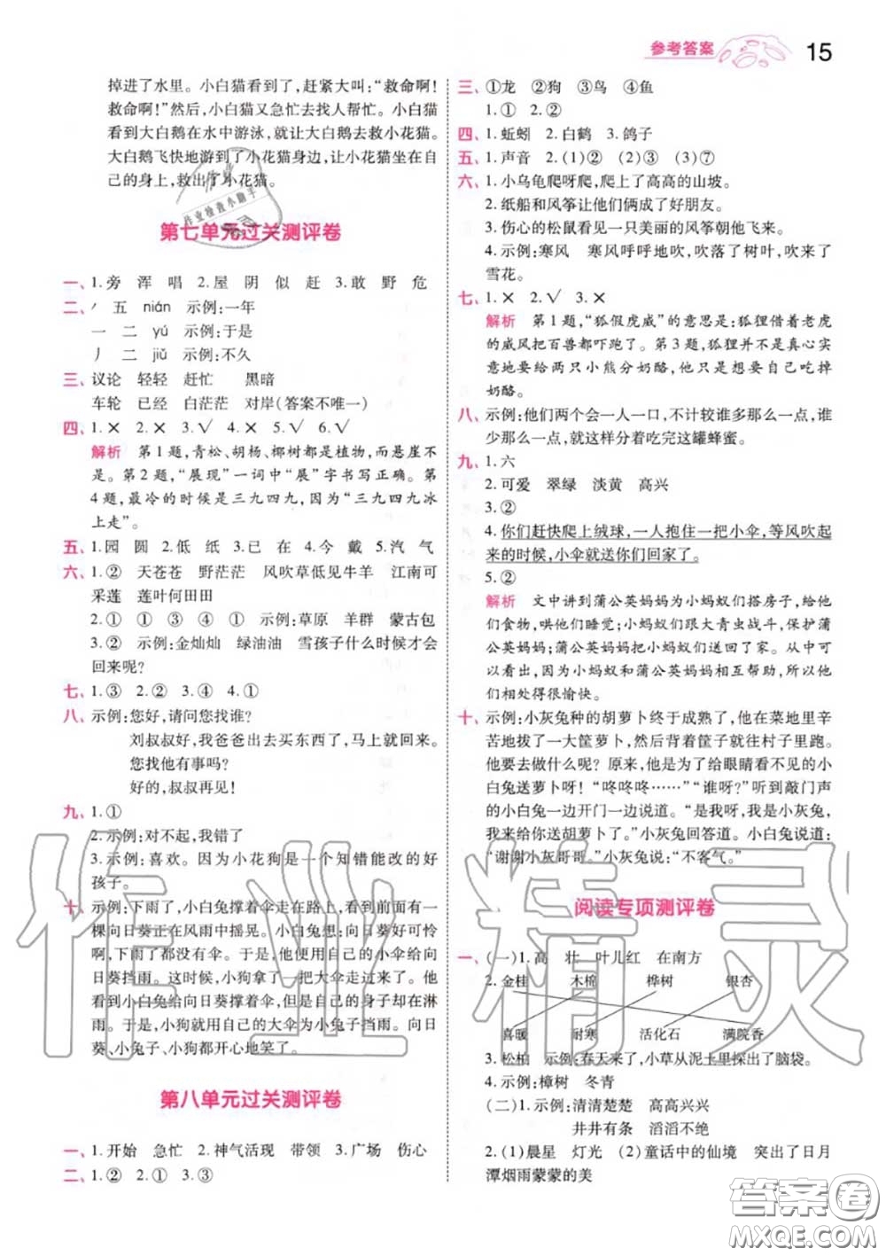 天星教育2020年秋一遍過小學語文二年級上冊人教版答案