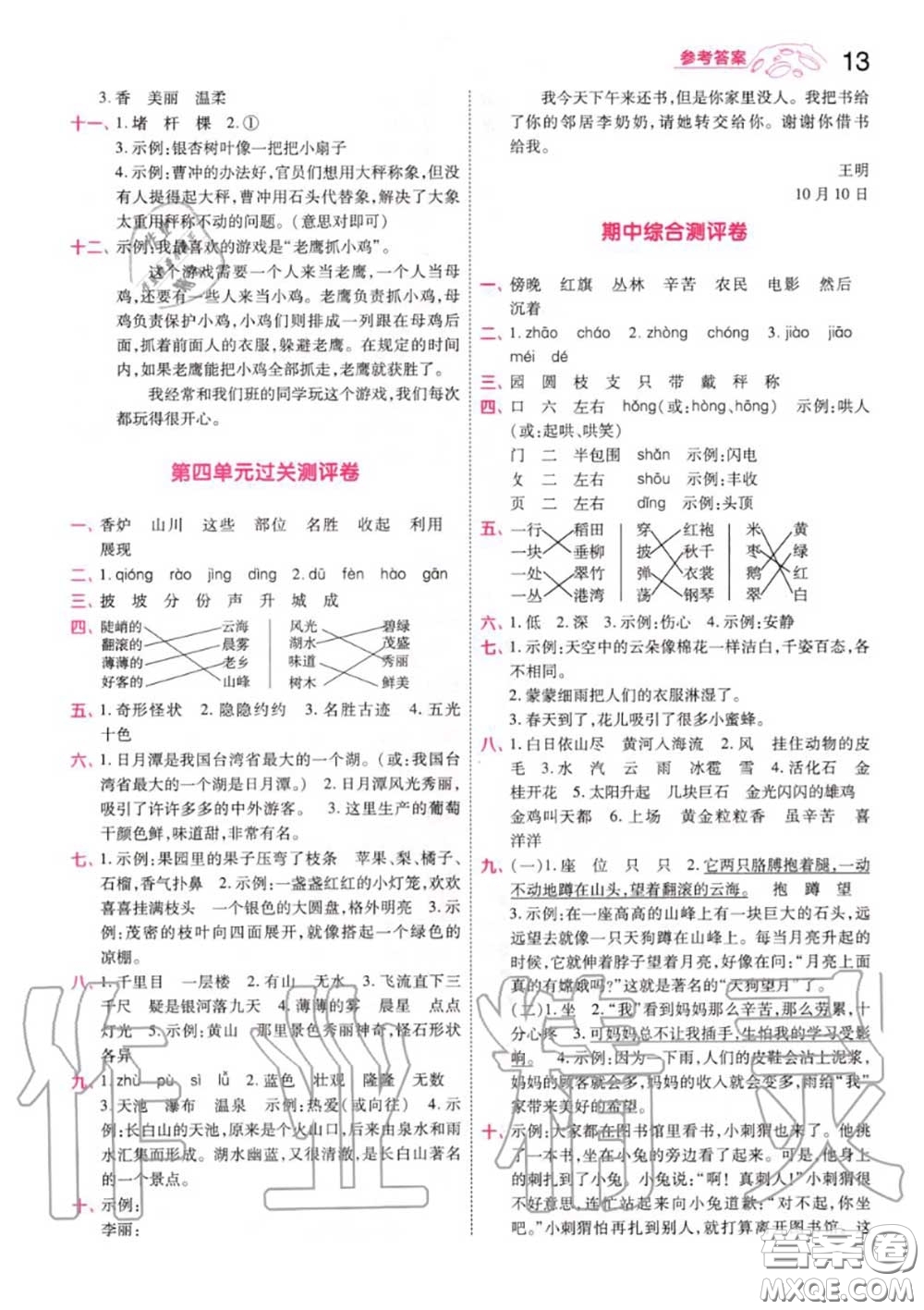 天星教育2020年秋一遍過小學語文二年級上冊人教版答案