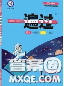 天星教育2020年秋一遍過小學(xué)數(shù)學(xué)一年級(jí)上冊人教版答案