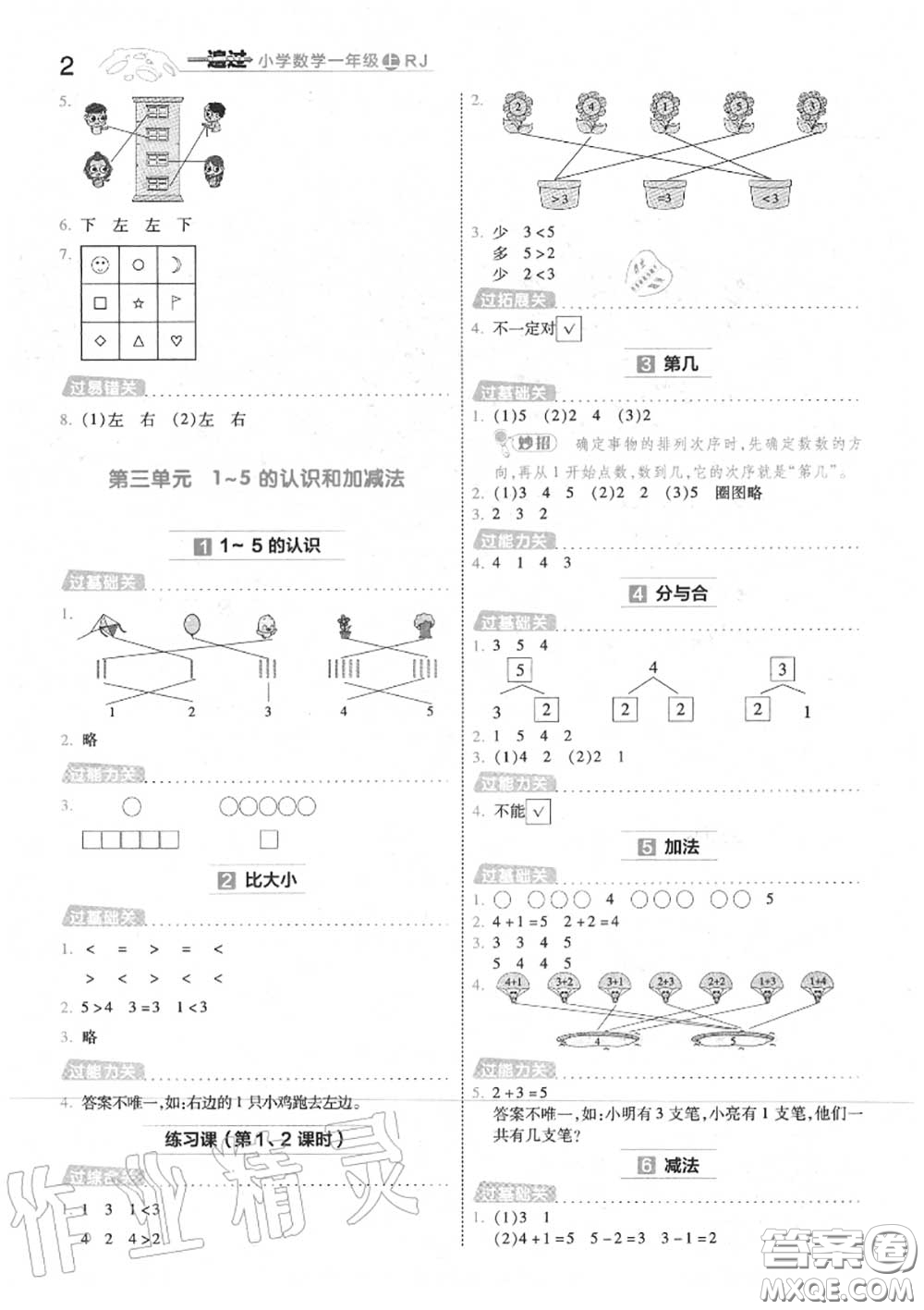 天星教育2020年秋一遍過小學(xué)數(shù)學(xué)一年級(jí)上冊人教版答案