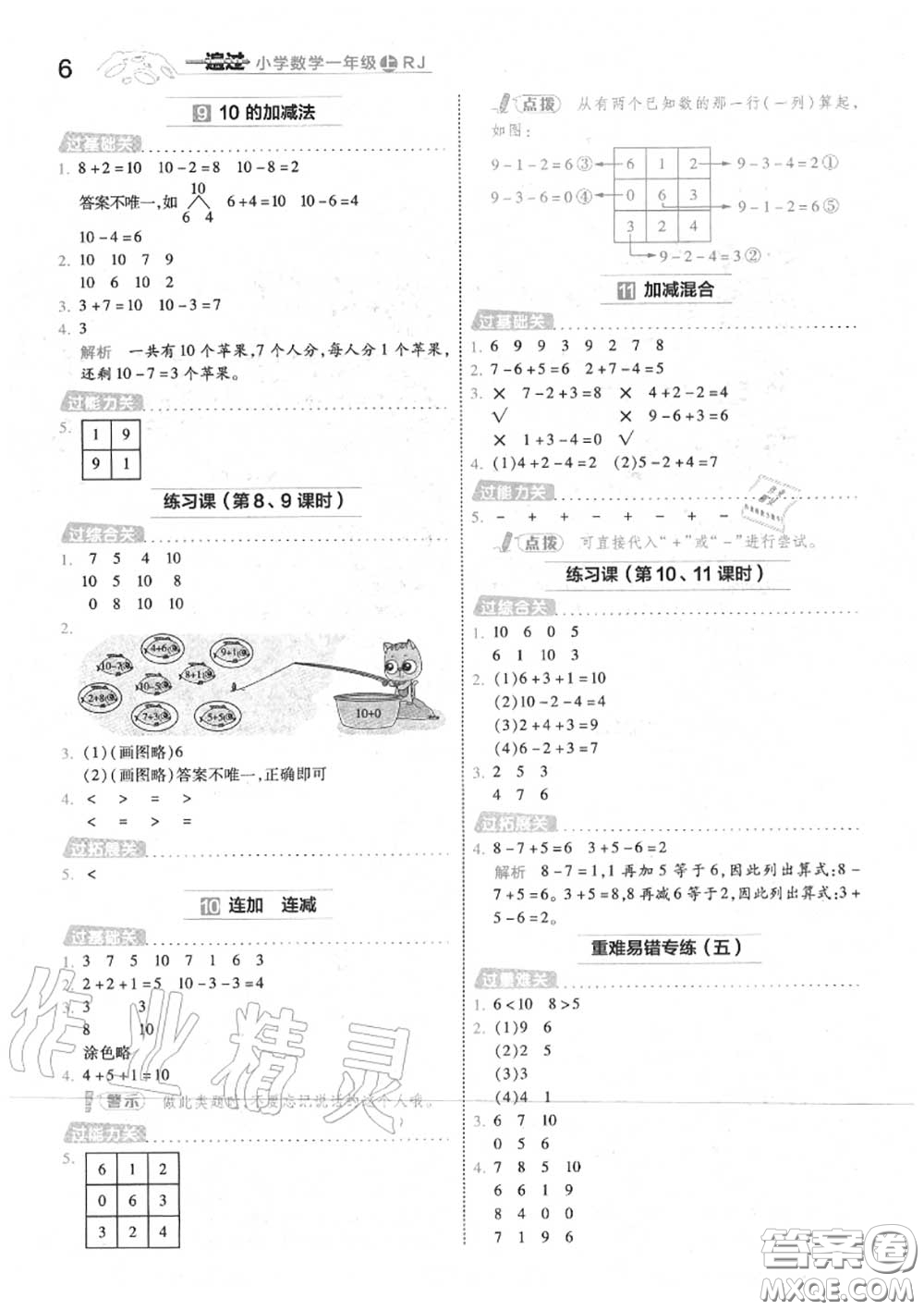 天星教育2020年秋一遍過小學(xué)數(shù)學(xué)一年級(jí)上冊人教版答案