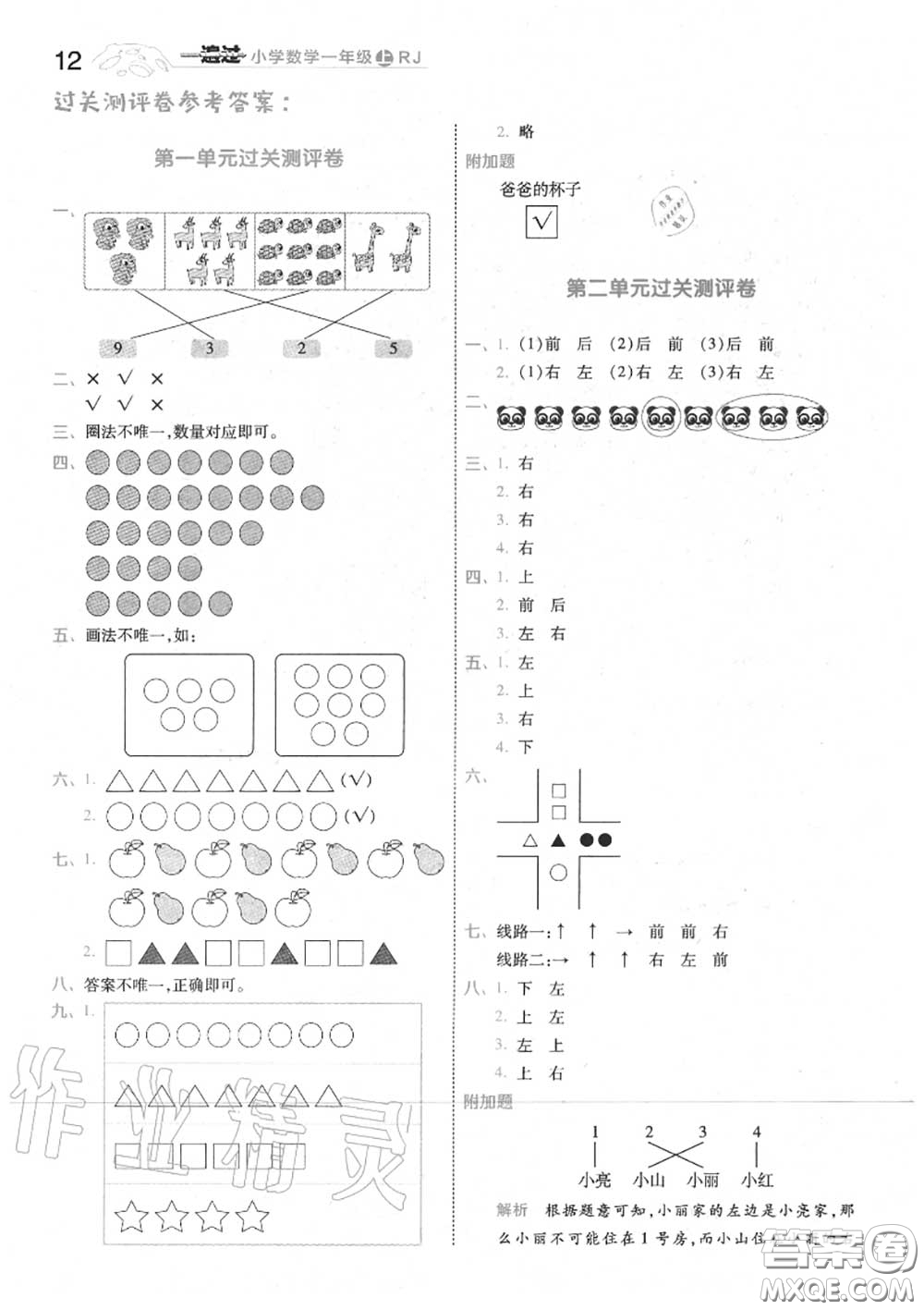 天星教育2020年秋一遍過小學(xué)數(shù)學(xué)一年級(jí)上冊人教版答案
