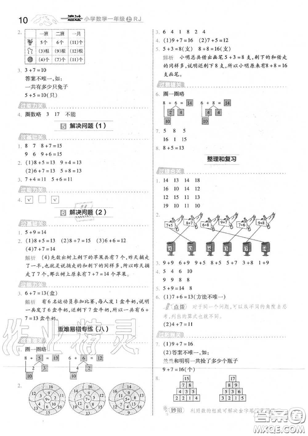 天星教育2020年秋一遍過小學(xué)數(shù)學(xué)一年級(jí)上冊人教版答案