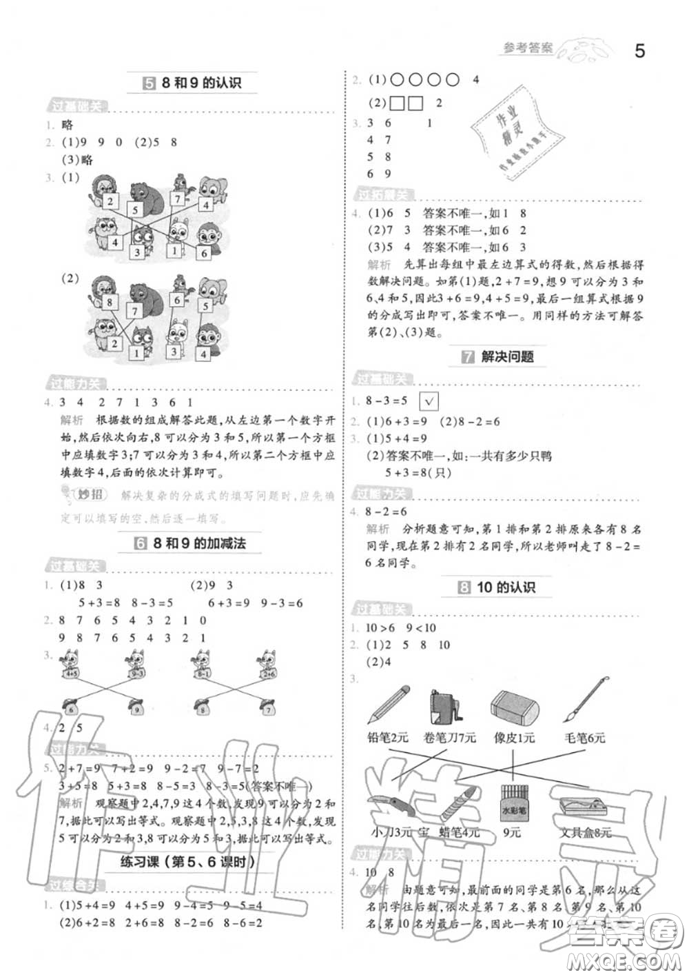 天星教育2020年秋一遍過小學(xué)數(shù)學(xué)一年級(jí)上冊人教版答案