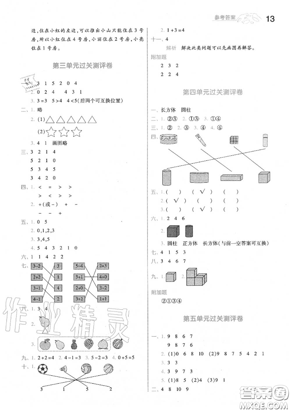 天星教育2020年秋一遍過小學(xué)數(shù)學(xué)一年級(jí)上冊人教版答案