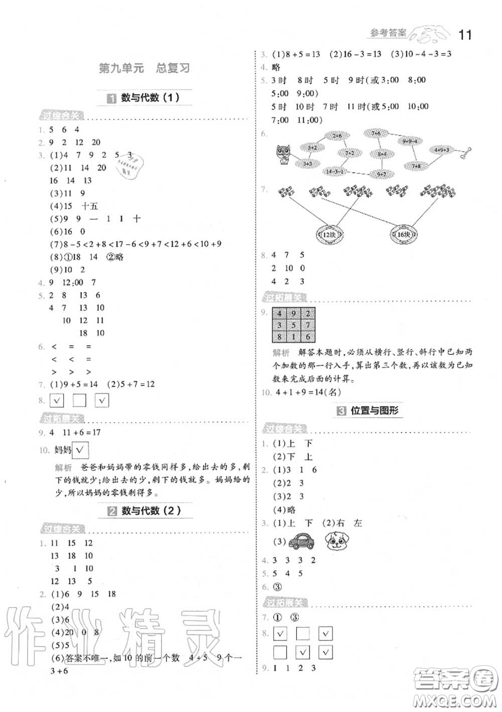天星教育2020年秋一遍過小學(xué)數(shù)學(xué)一年級(jí)上冊人教版答案
