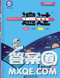天星教育2020年秋一遍過小學(xué)數(shù)學(xué)一年級上冊北師版答案