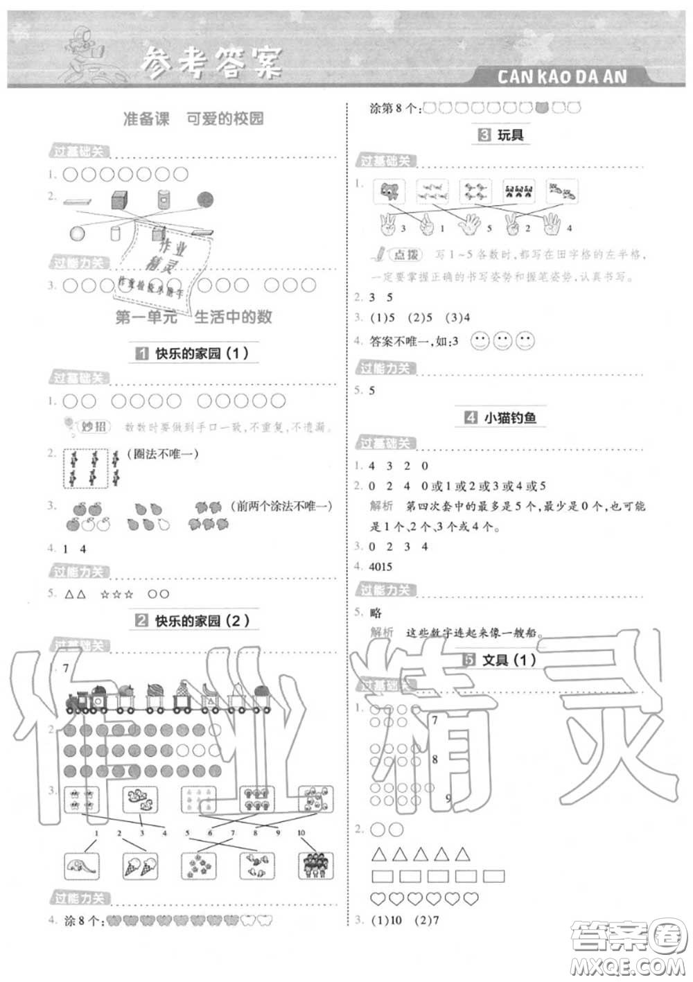 天星教育2020年秋一遍過小學(xué)數(shù)學(xué)一年級上冊北師版答案