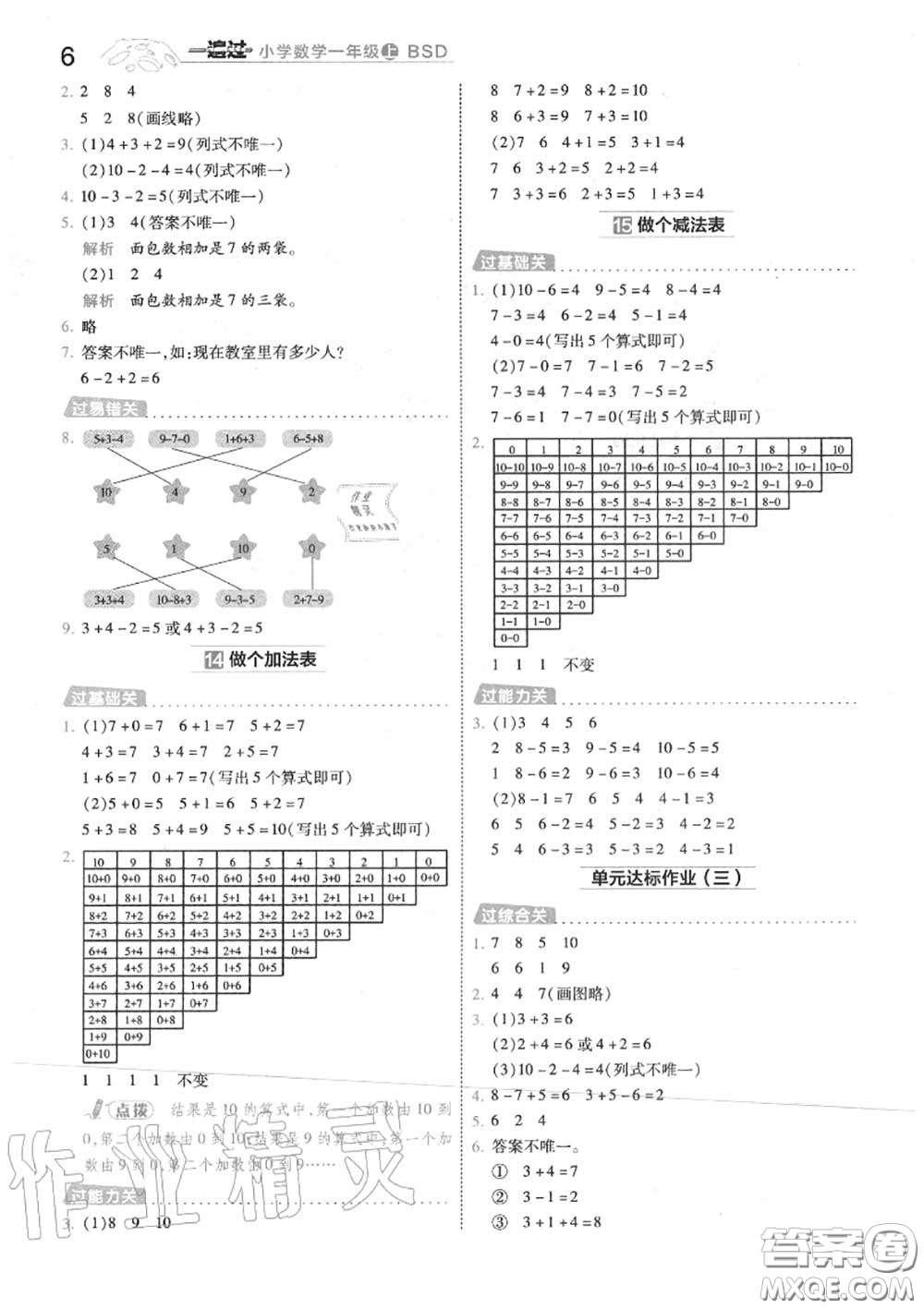 天星教育2020年秋一遍過小學(xué)數(shù)學(xué)一年級上冊北師版答案